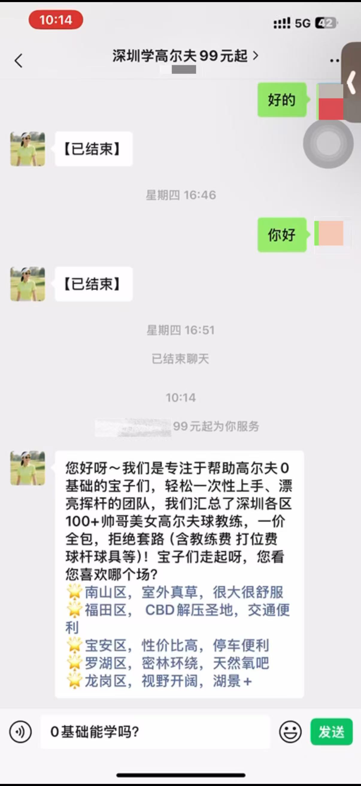开口对话